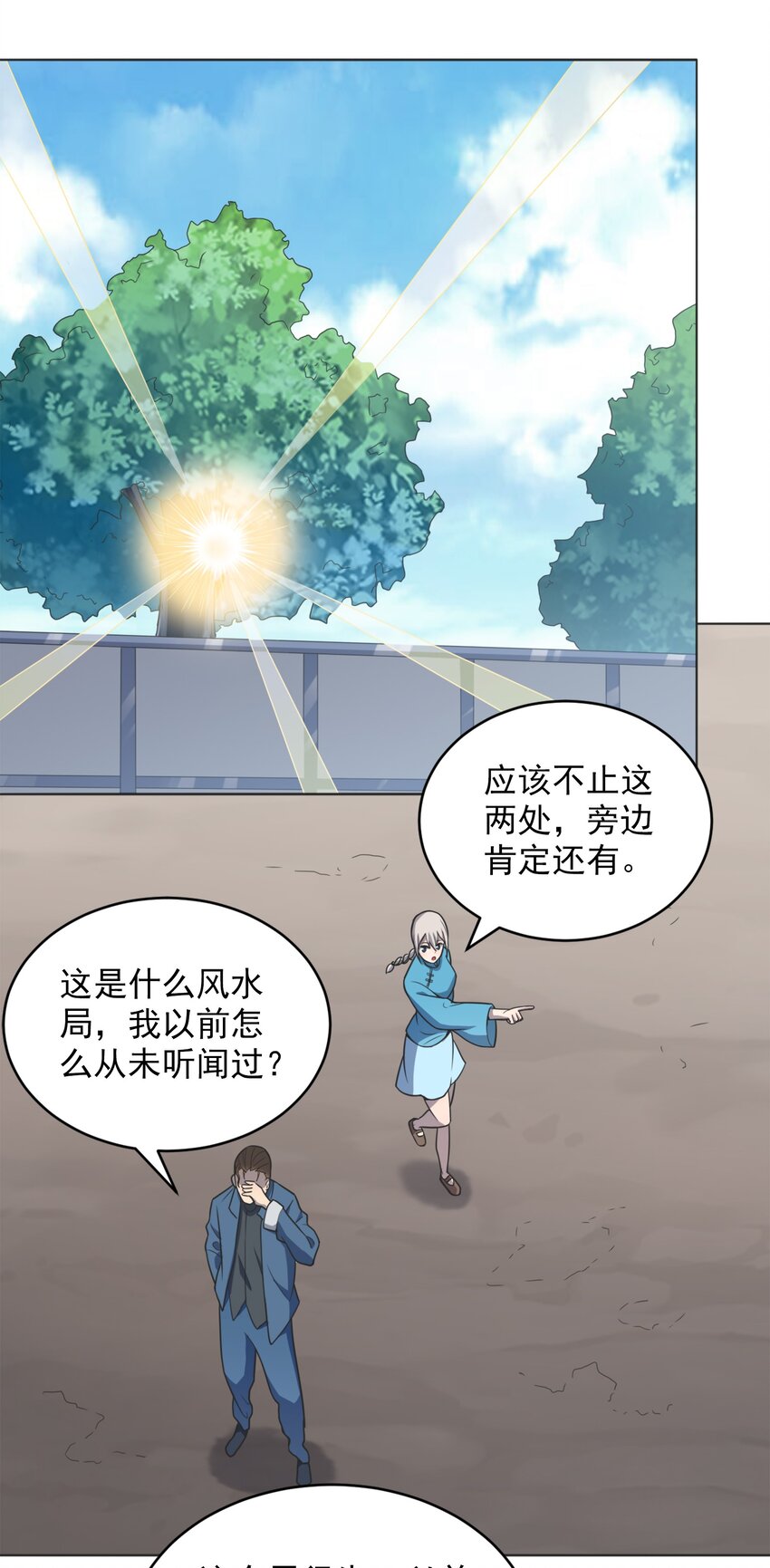 第9话 阴阳子母阵14