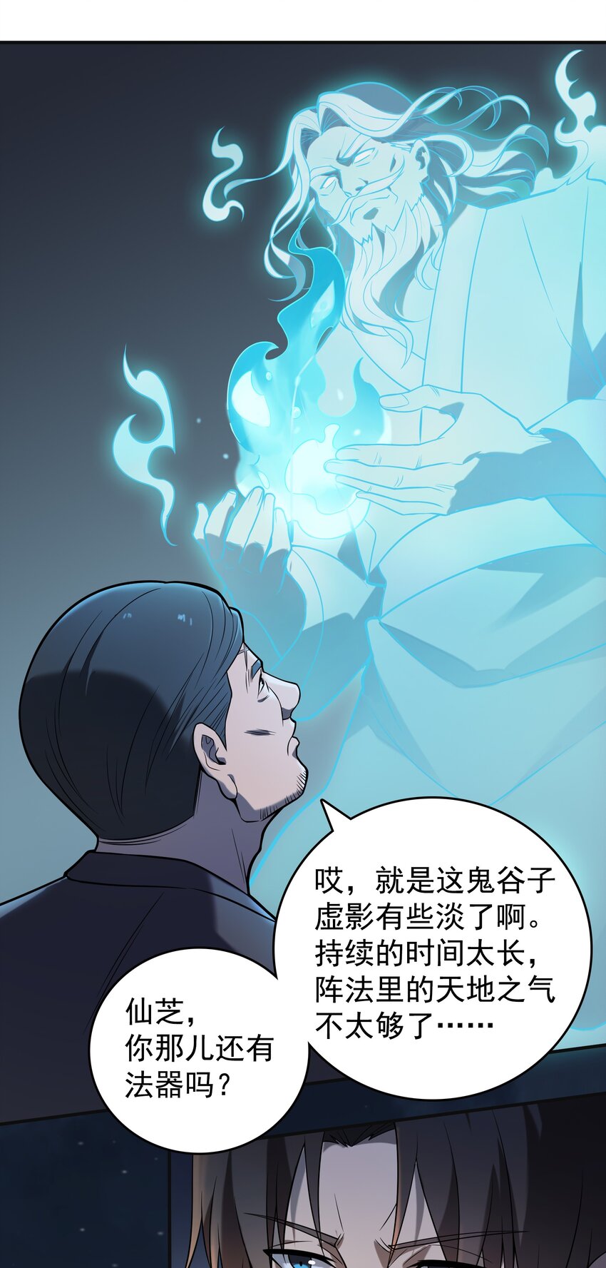 第116话 终得气运8