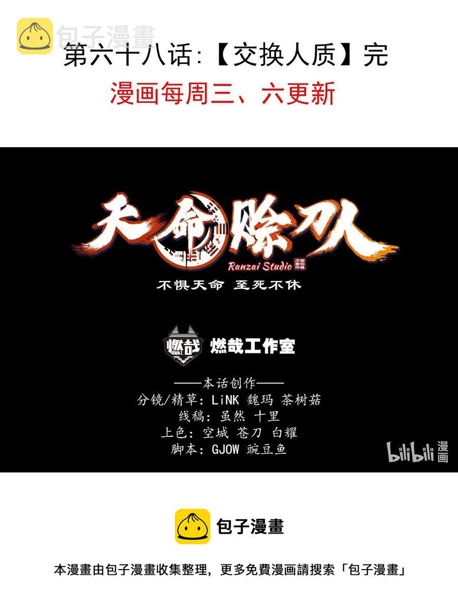 第68话 交换人质50
