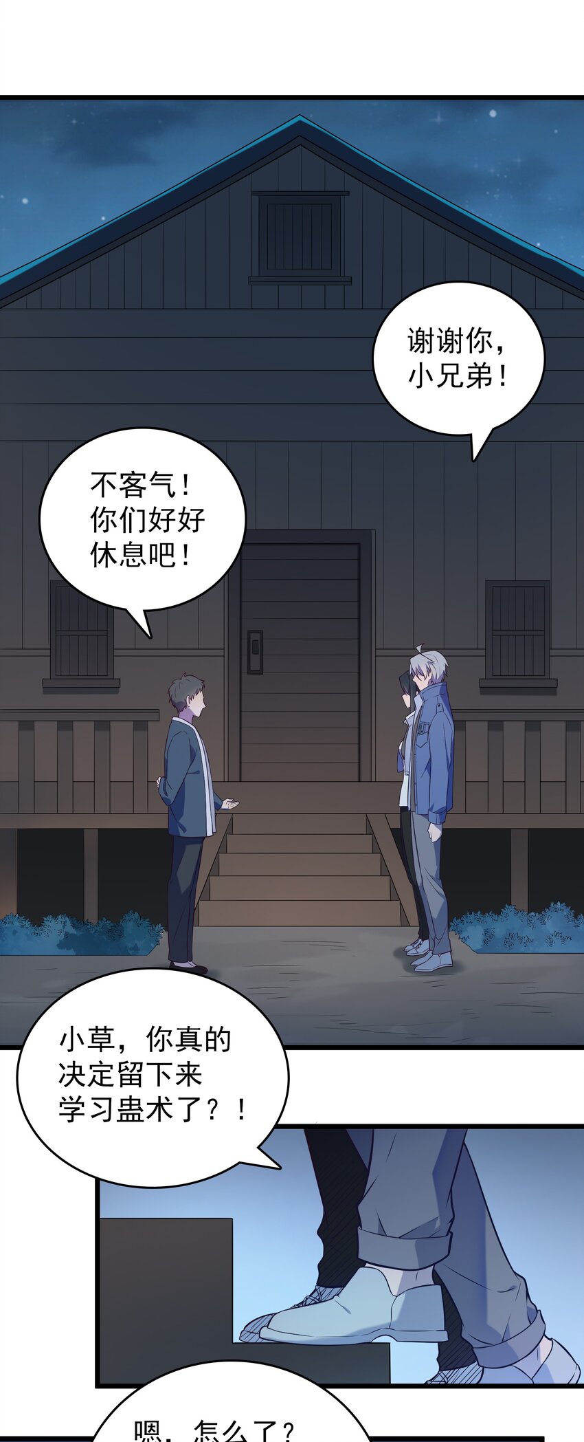 第83话 学习蛊术11