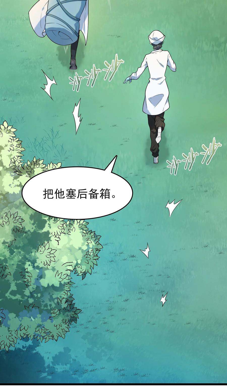 第66话 小草出马29