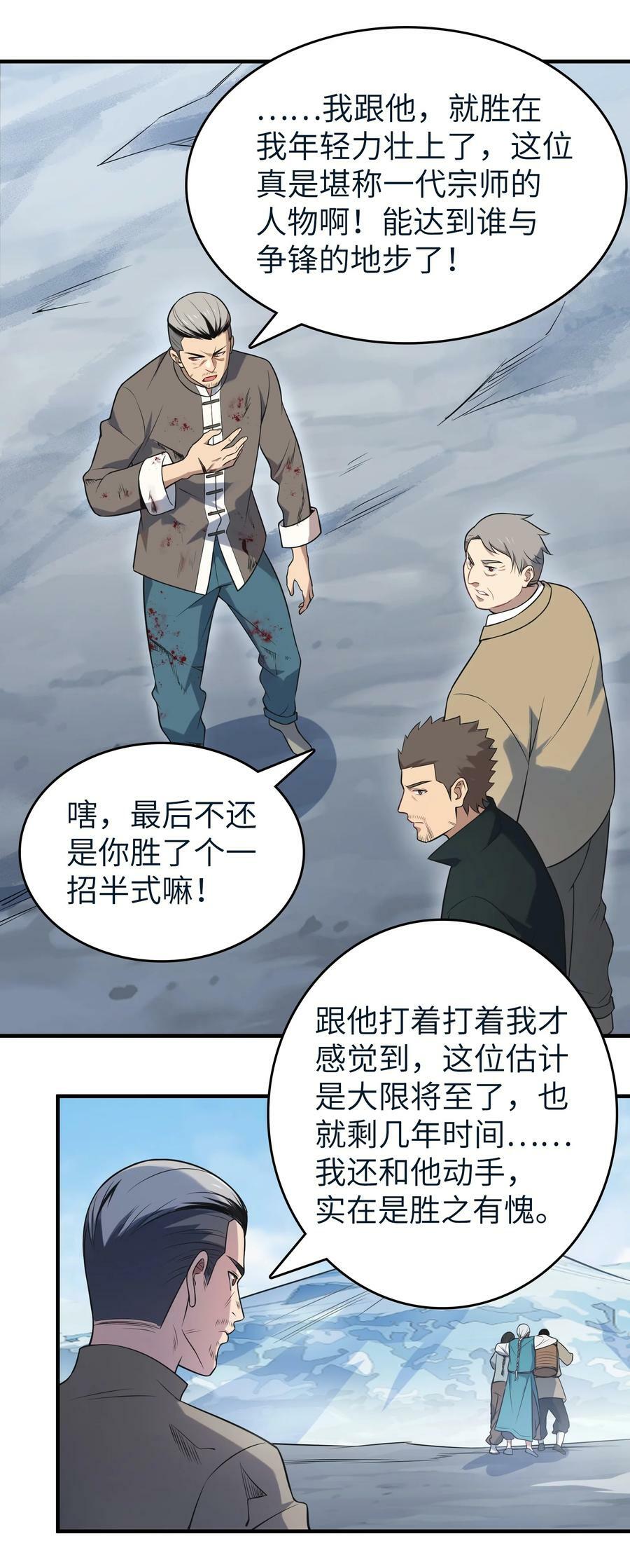 第136话 杀气彭湃40