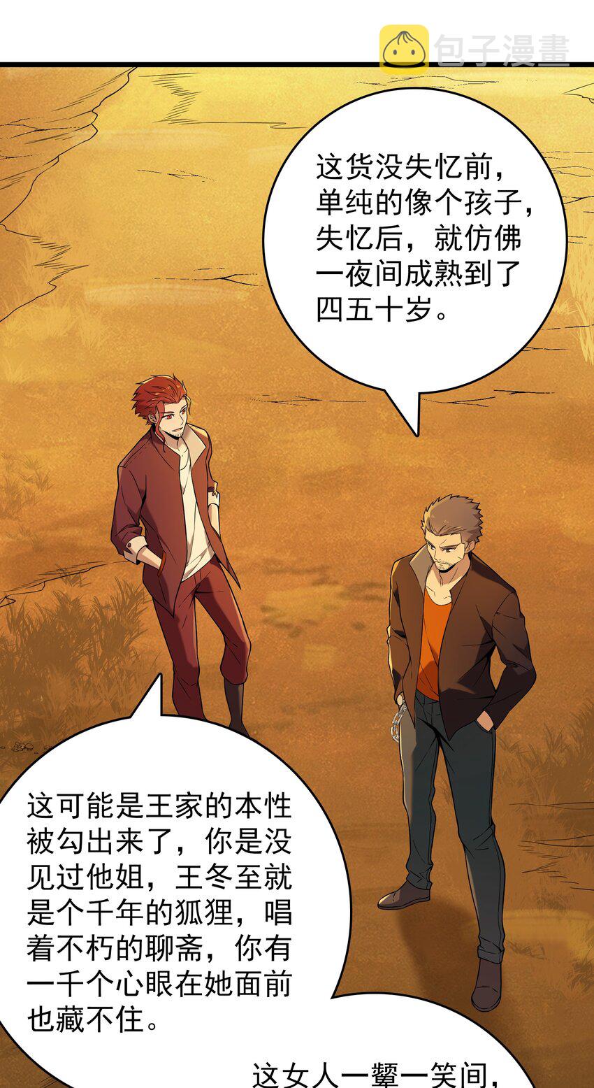第98话 坟场异变12