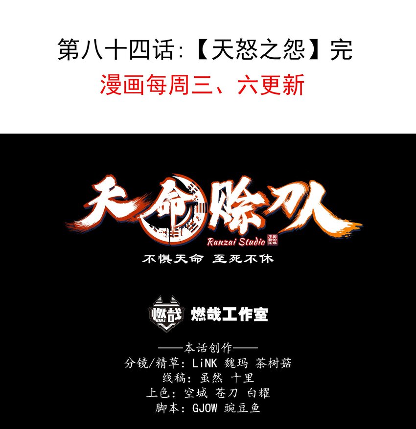 第84话 天怒之怨51