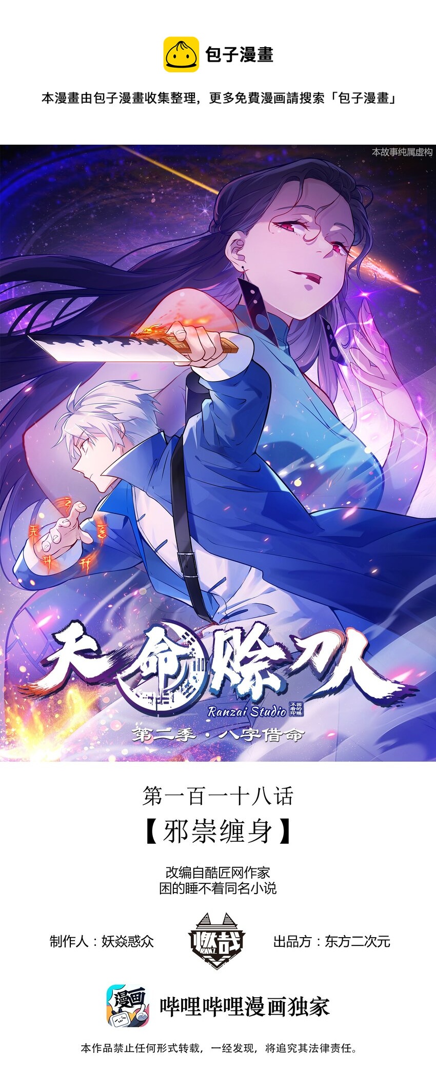 第118话 邪崇缠身0