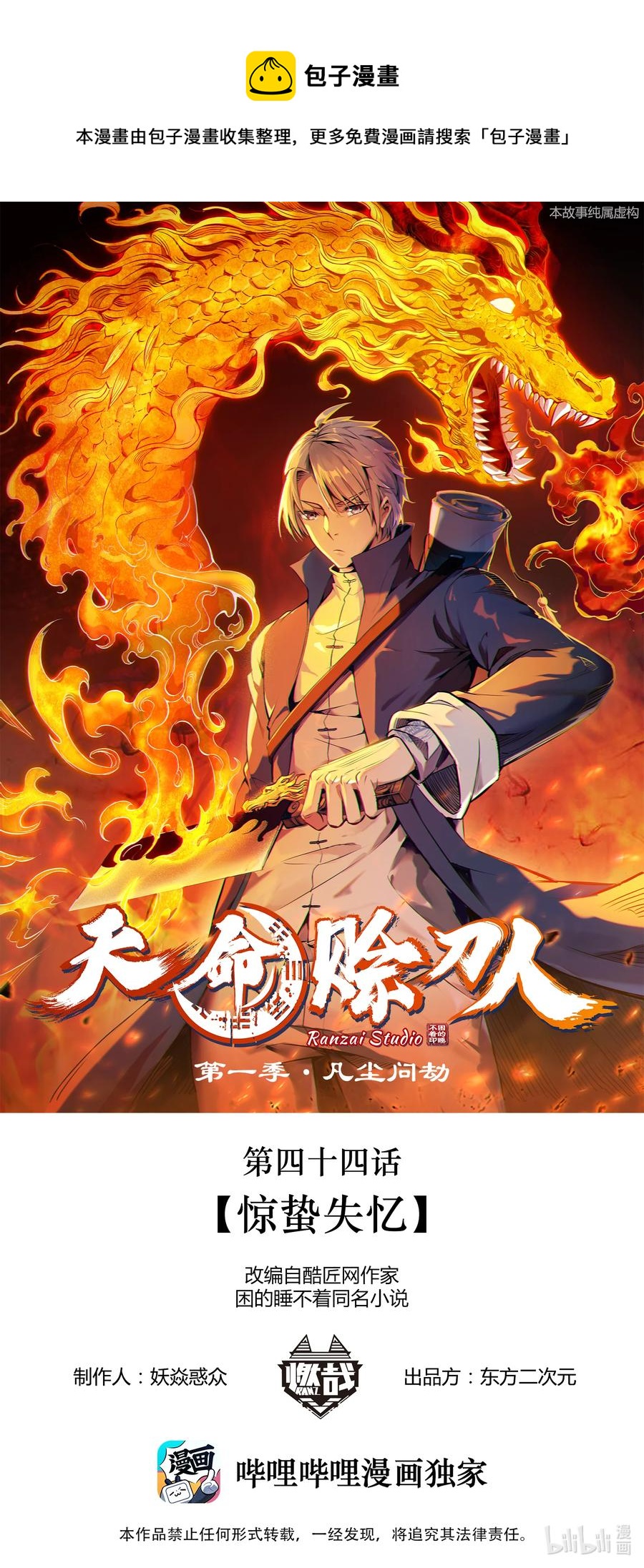 第44话 惊蛰失忆0