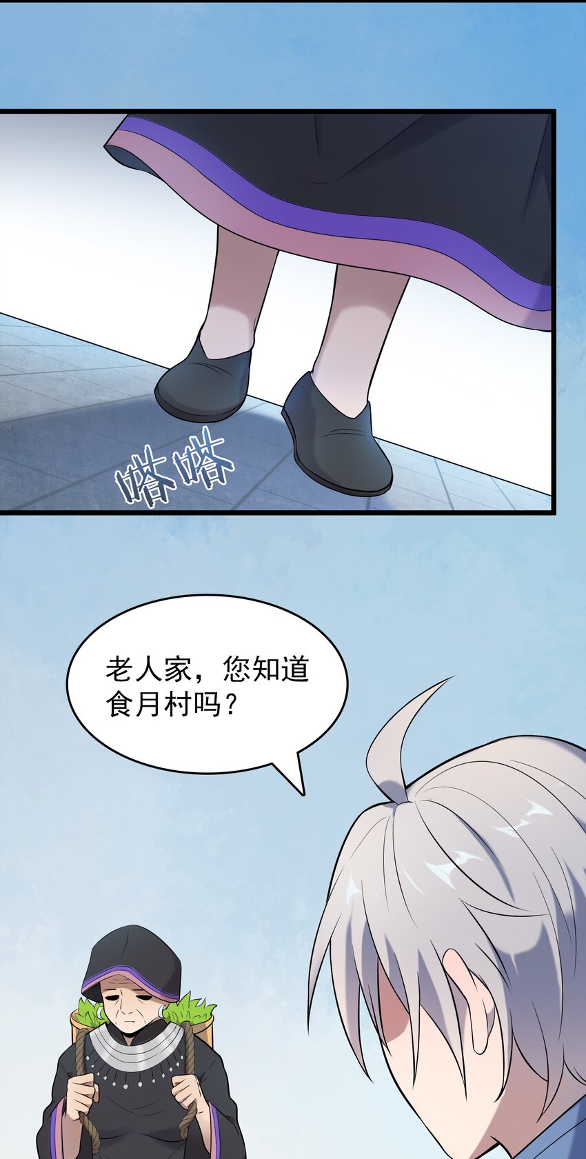 第75话 食月蛊村9