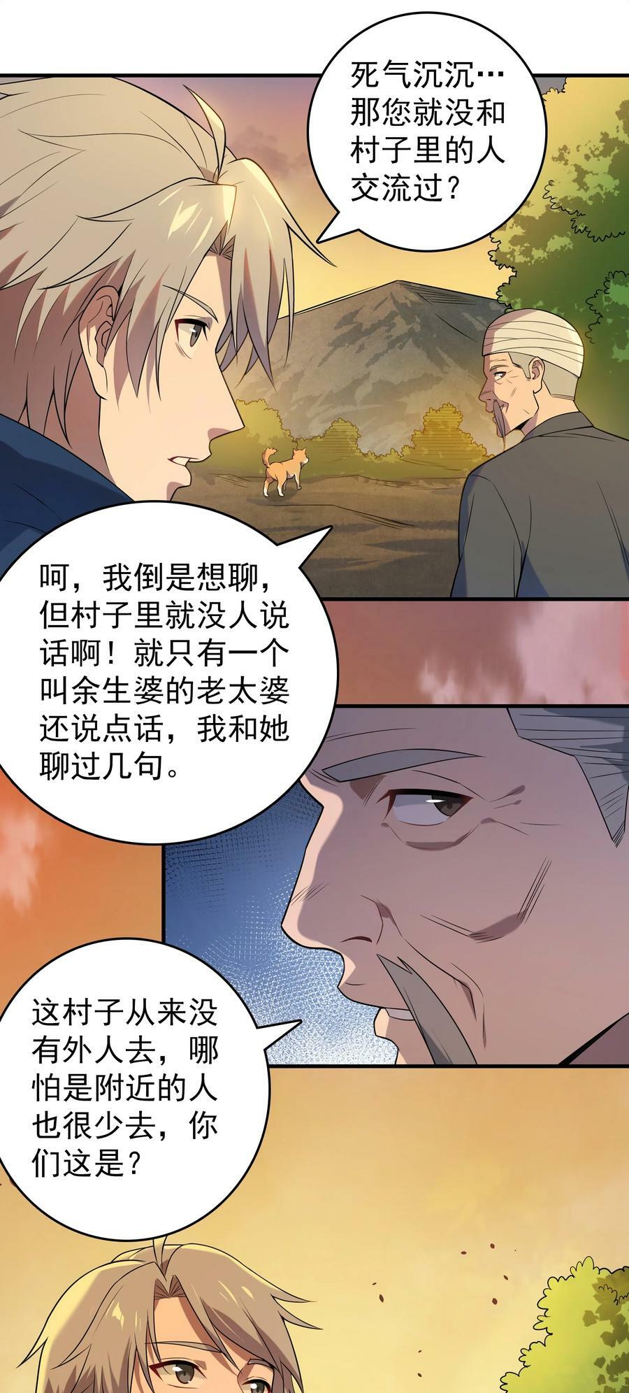 第131话 村中古怪22