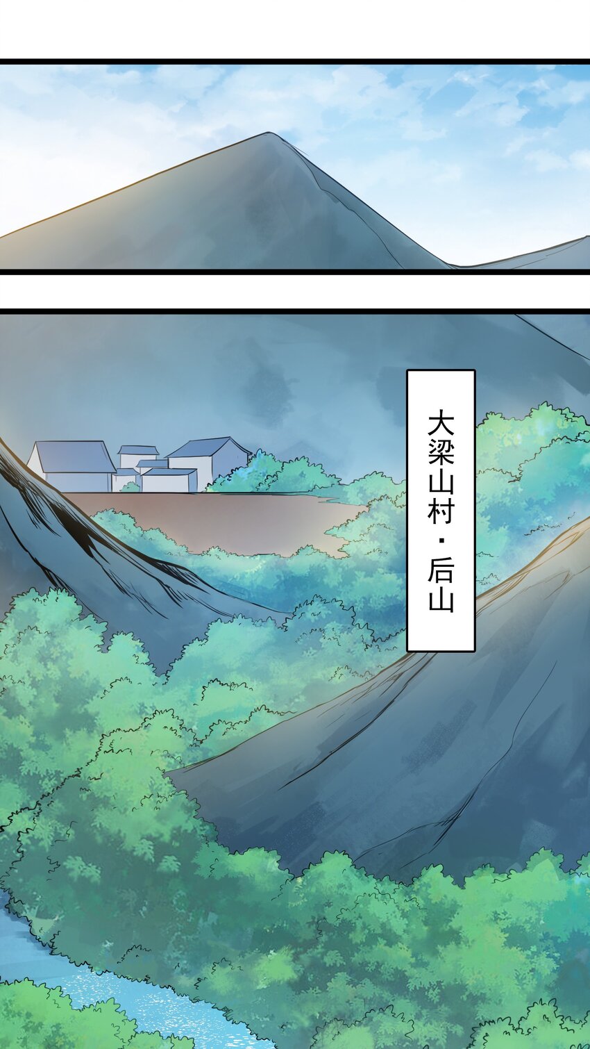 第105话 梁山寻家10