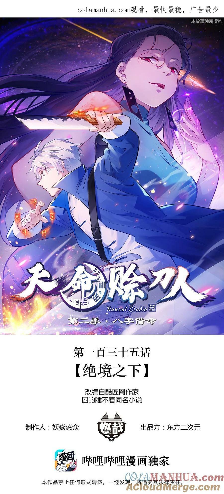 第135话 绝境之下0