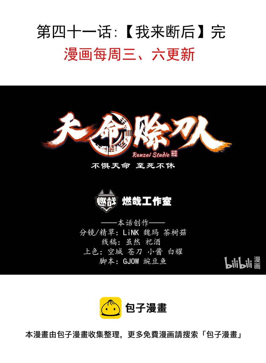第41话 我来断后63