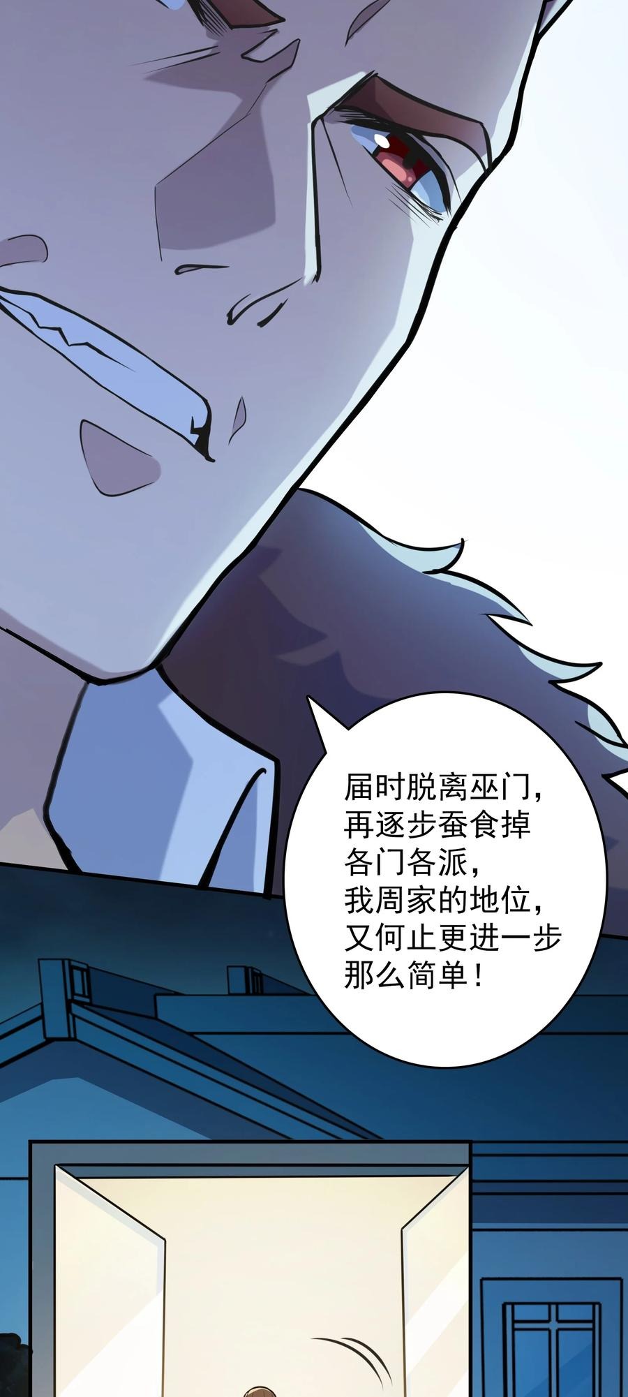 第72话 蛇仙上身12