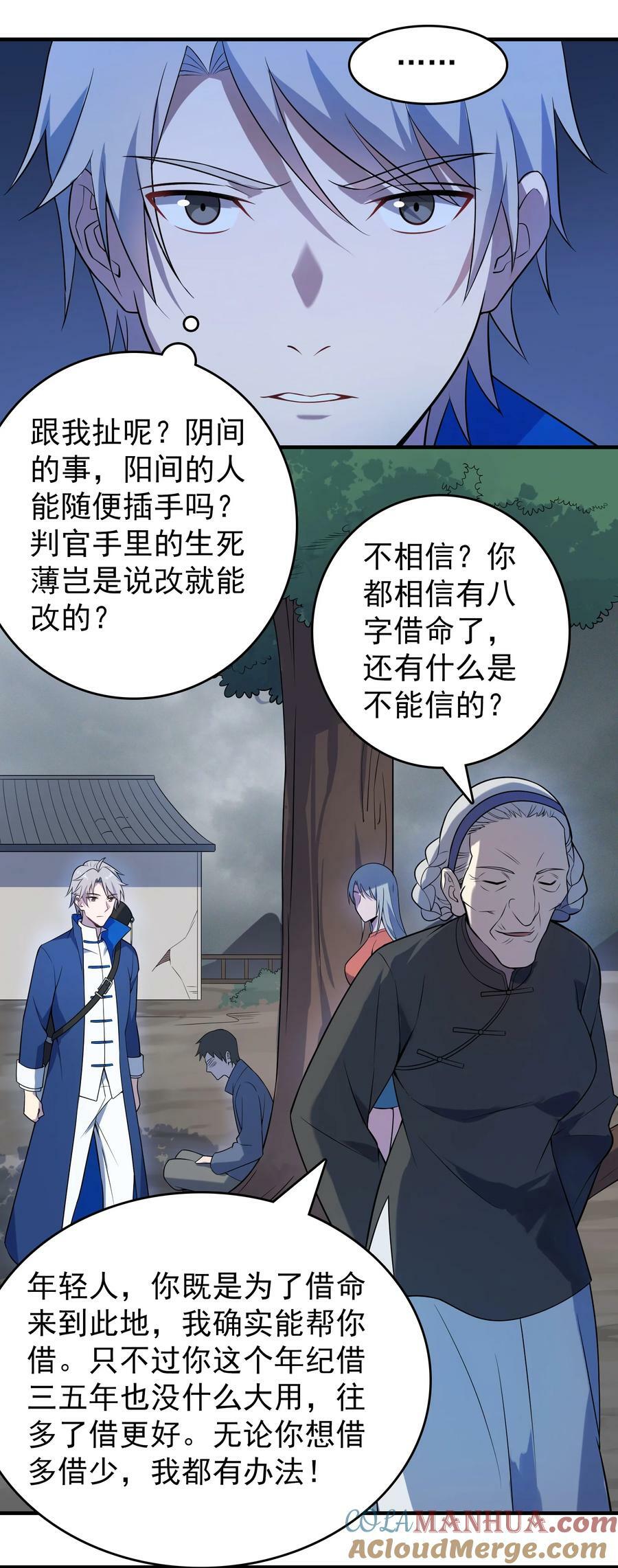第133话 借命问价12