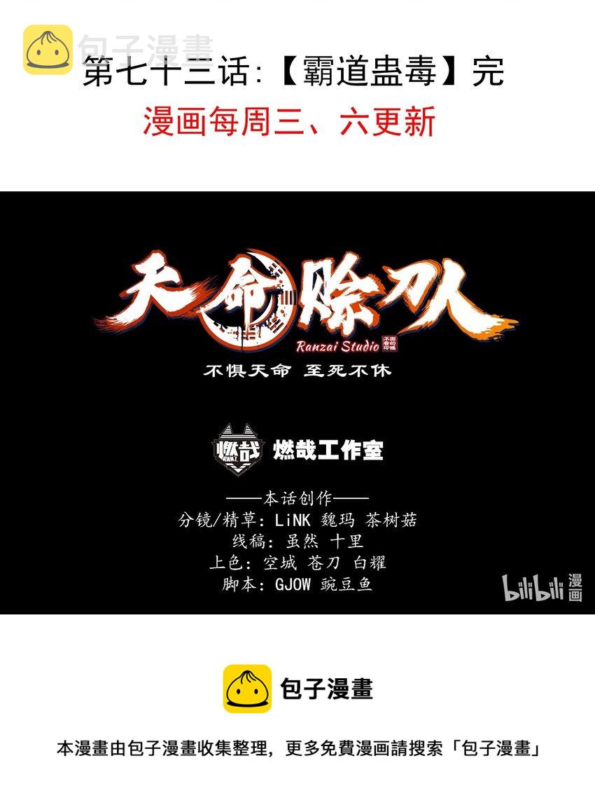 第73话 霸道蛊毒48