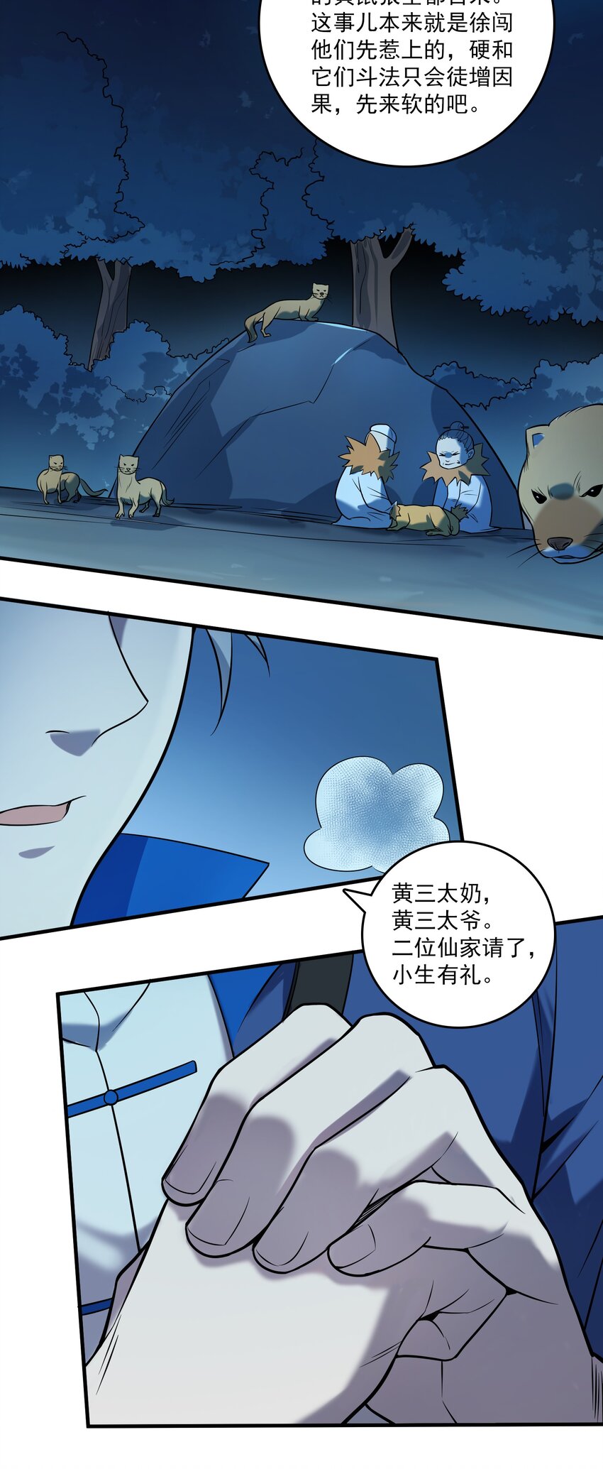 第121话 化解仇怨12