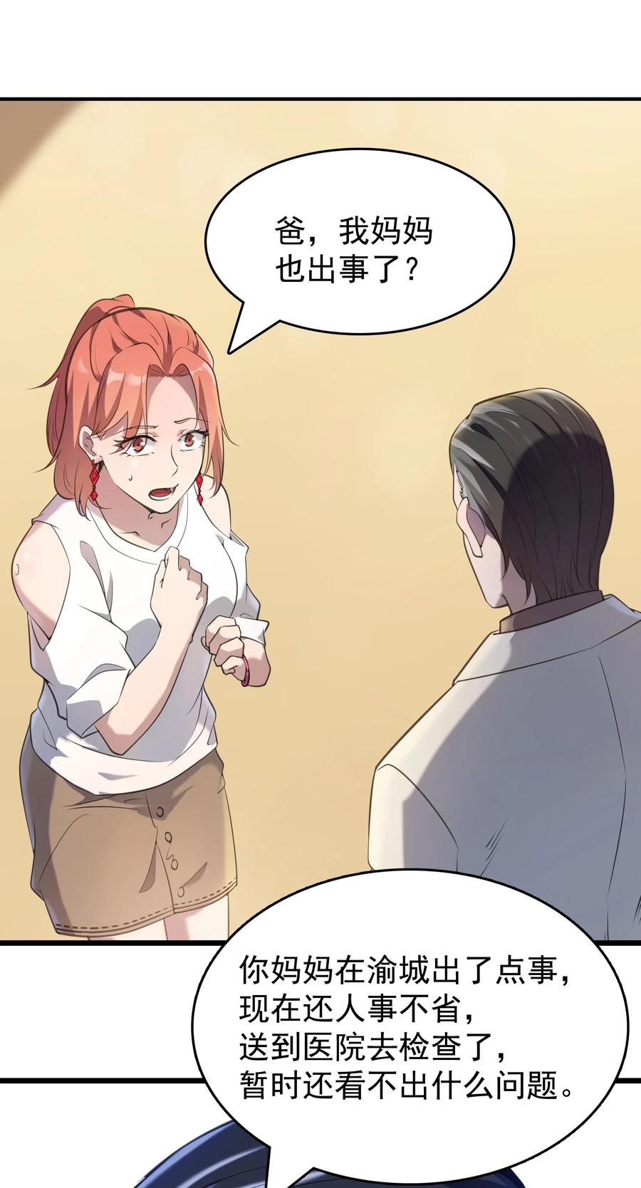 第52话 蜀中老马23