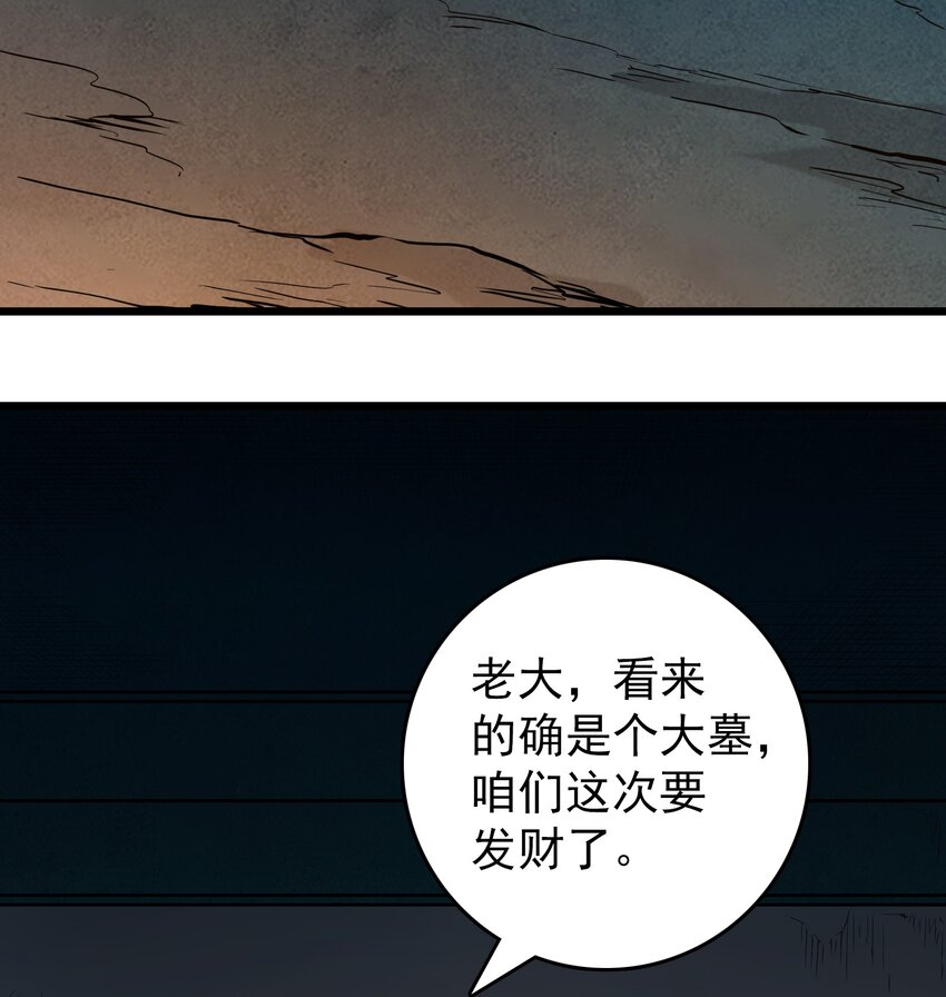 第87话 摸金校尉41