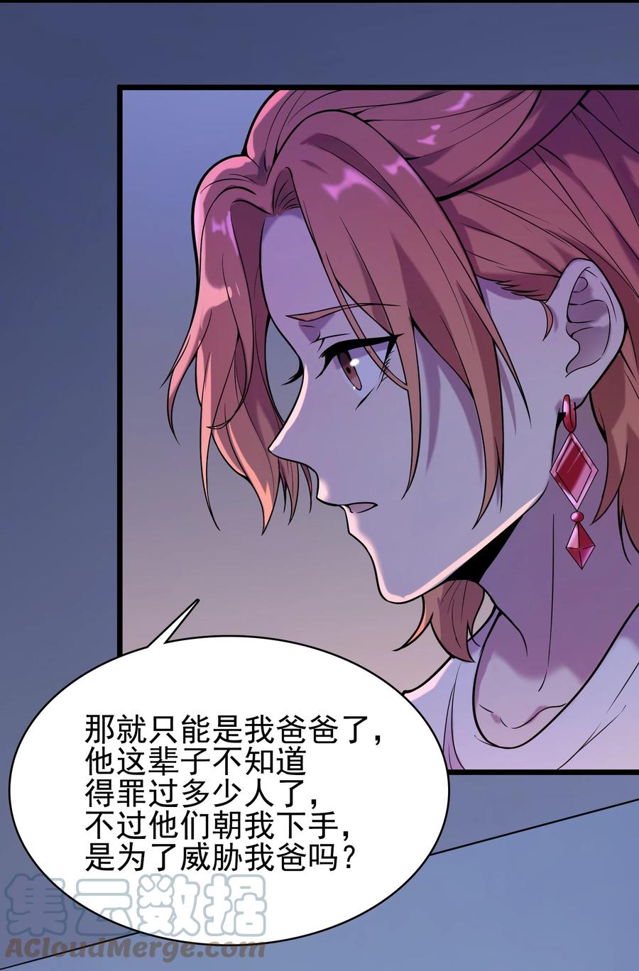 第50话 顺藤摸瓜9