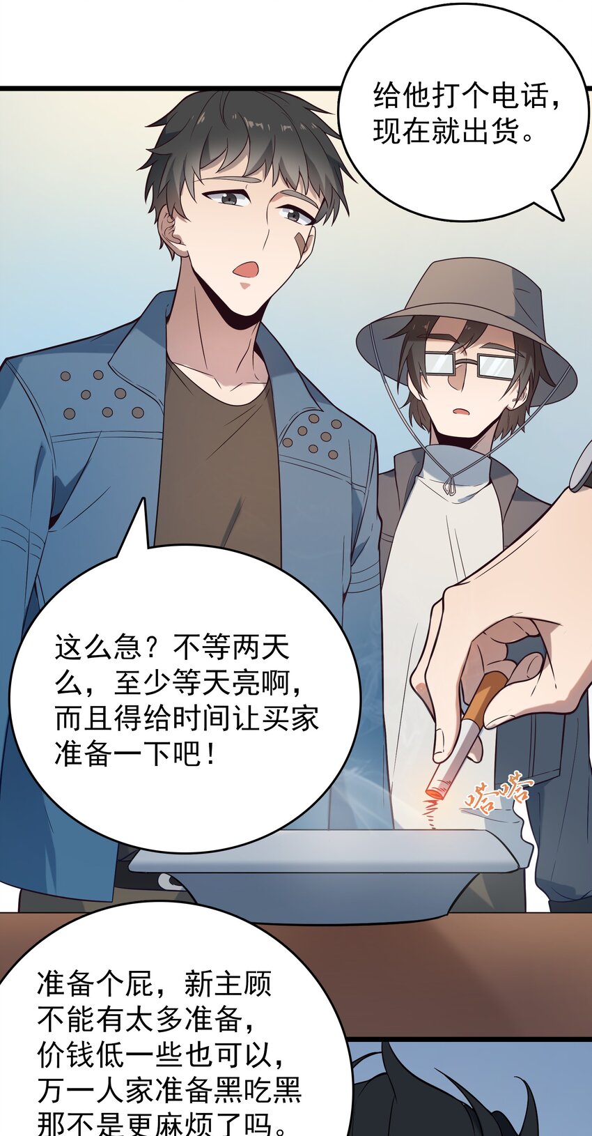 第89话 震惊消息15
