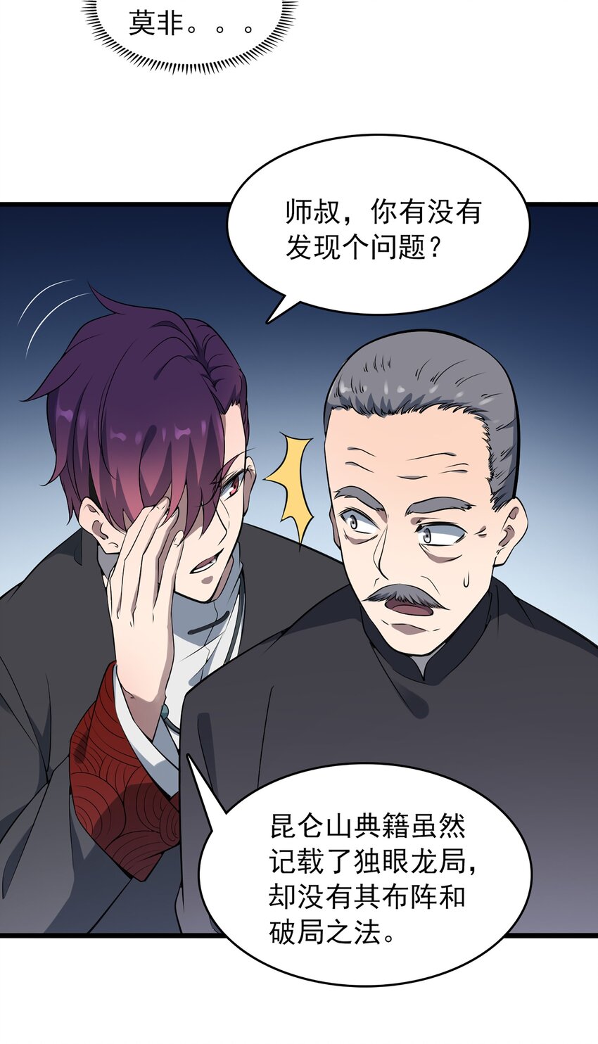 第23话 独眼龙局36