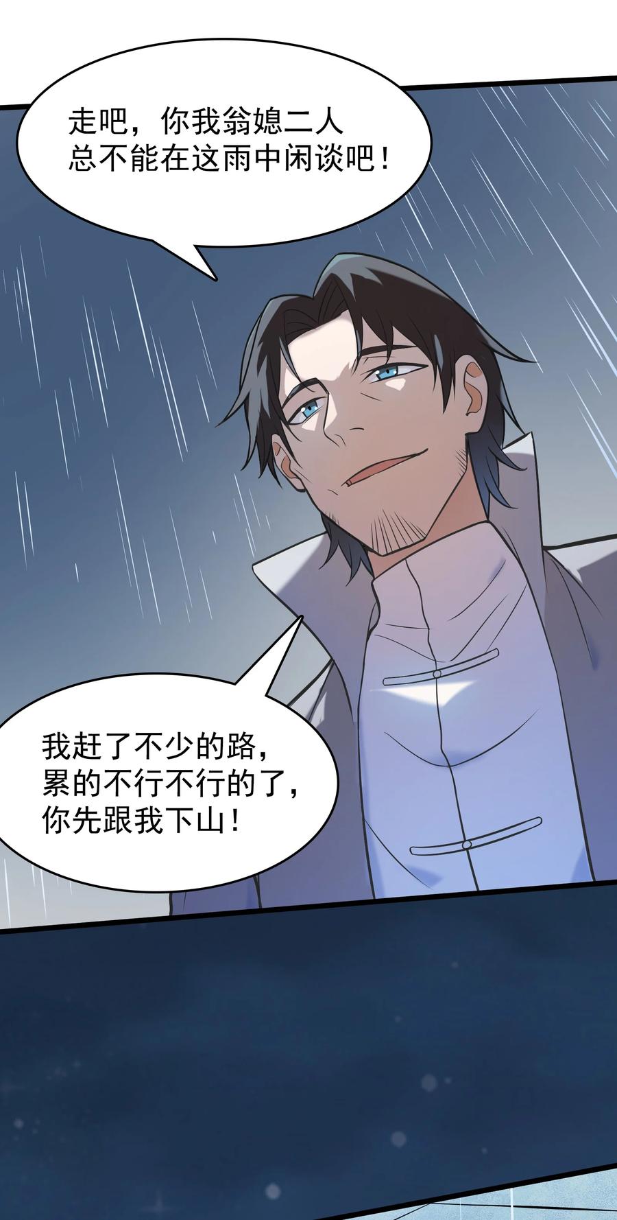 第53话 翁媳相遇37
