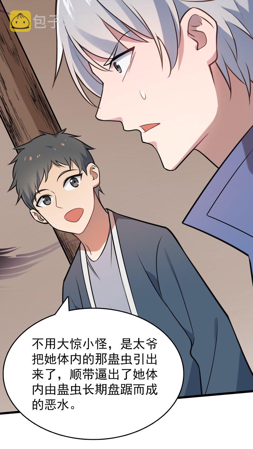 第82话 终解毒蛊43
