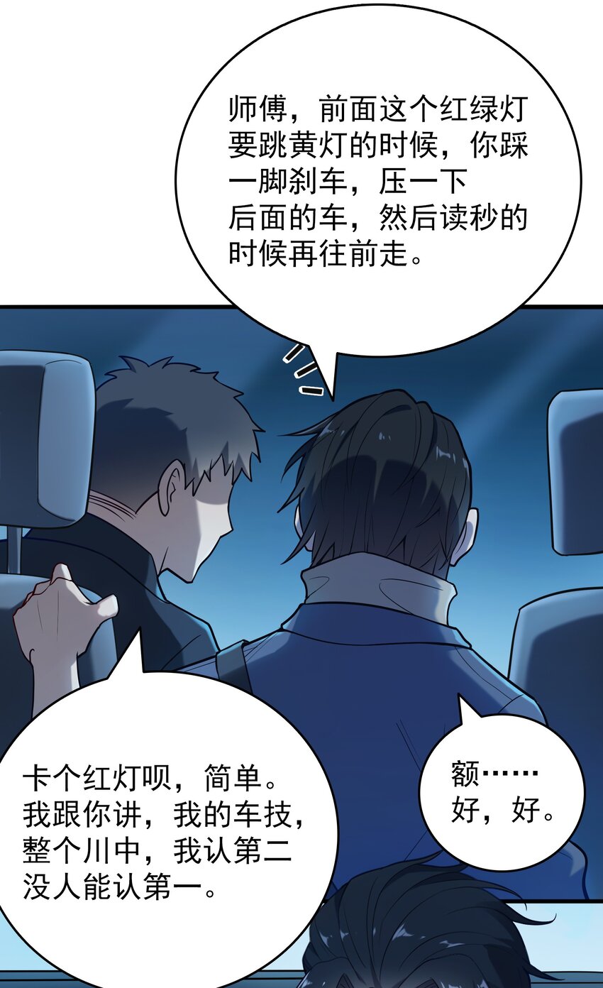 第92话 黑吃黑34