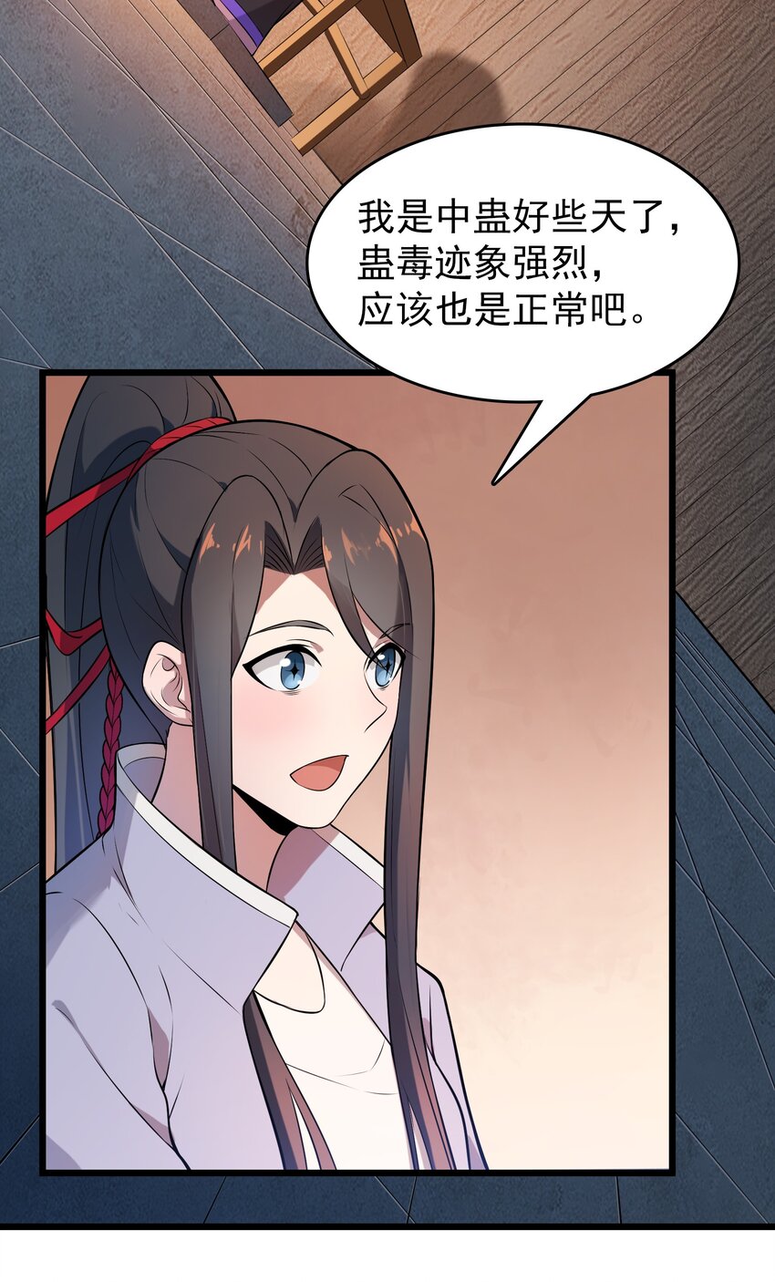 第76话 解蛊之法5