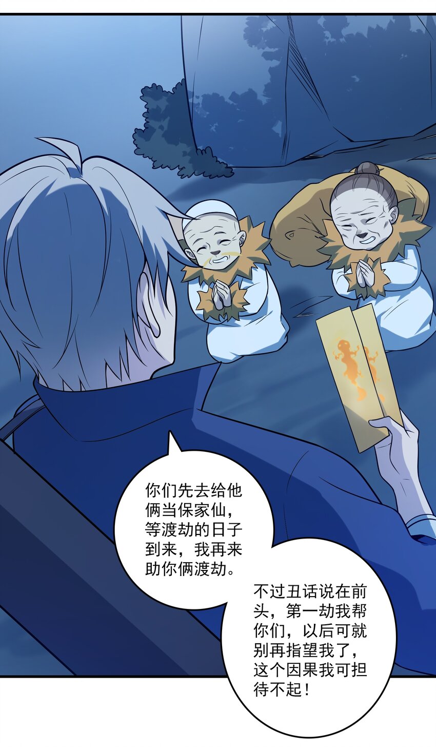 第121话 化解仇怨43