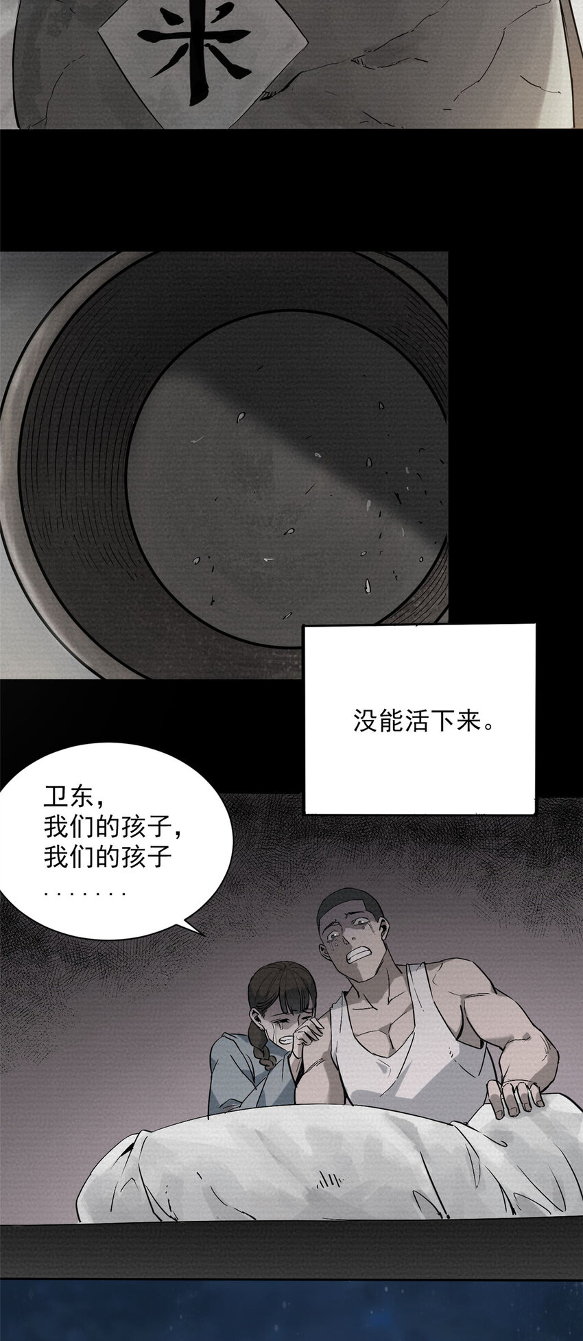 第4话 墓中隐秘2