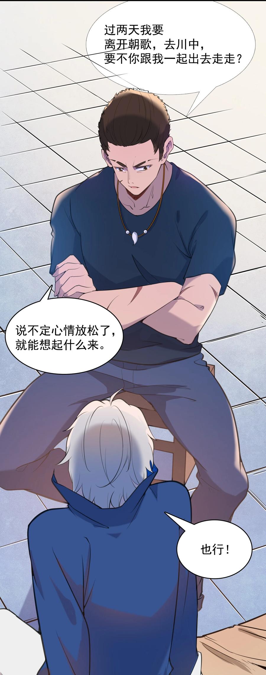第44话 惊蛰失忆47