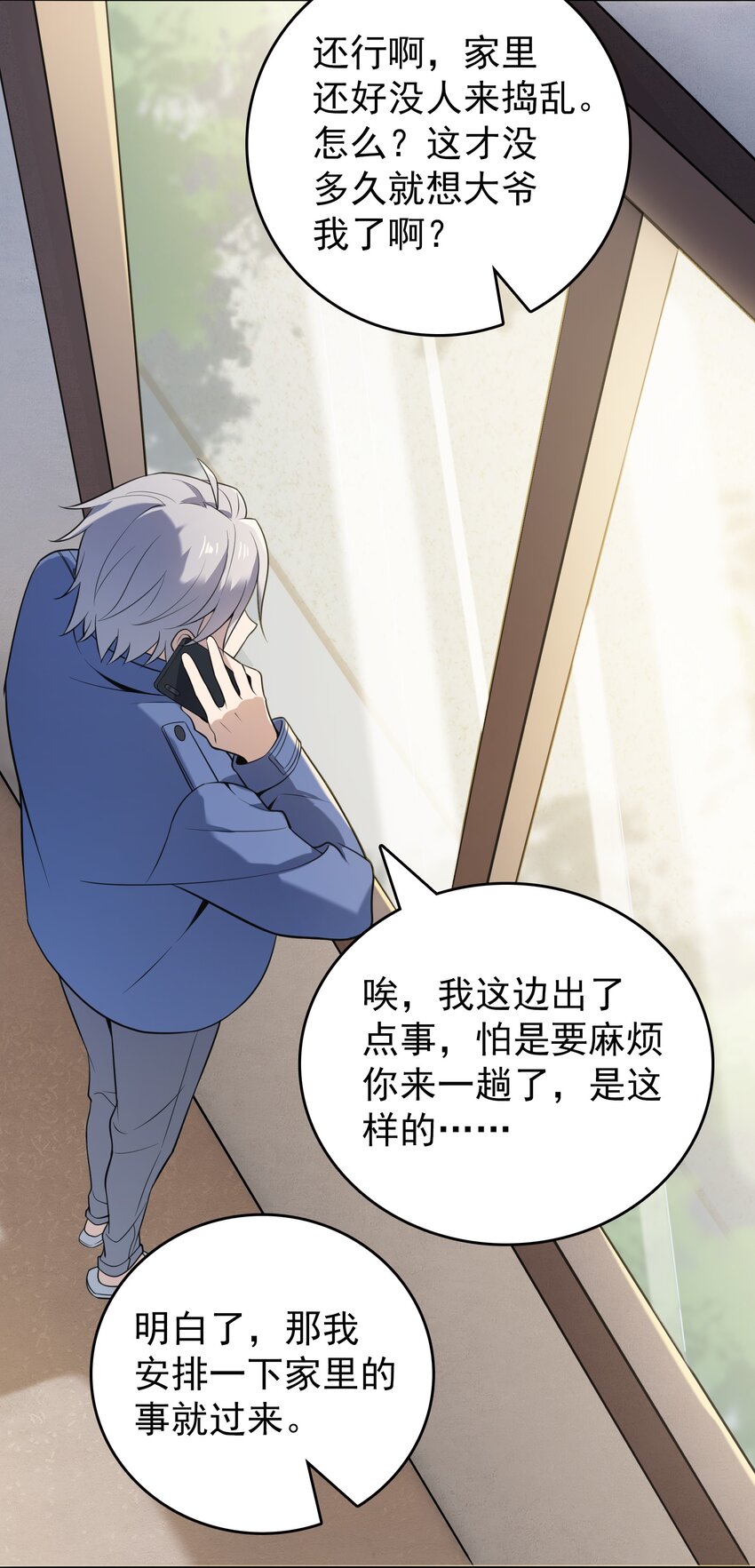 第108话 并非巧合32