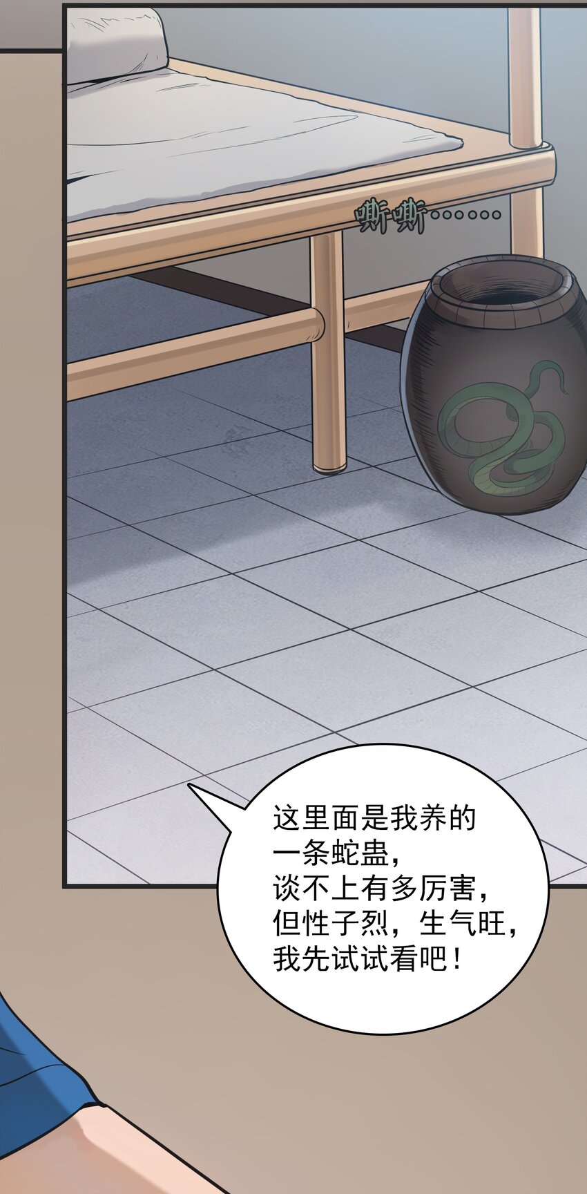 第73话 霸道蛊毒34
