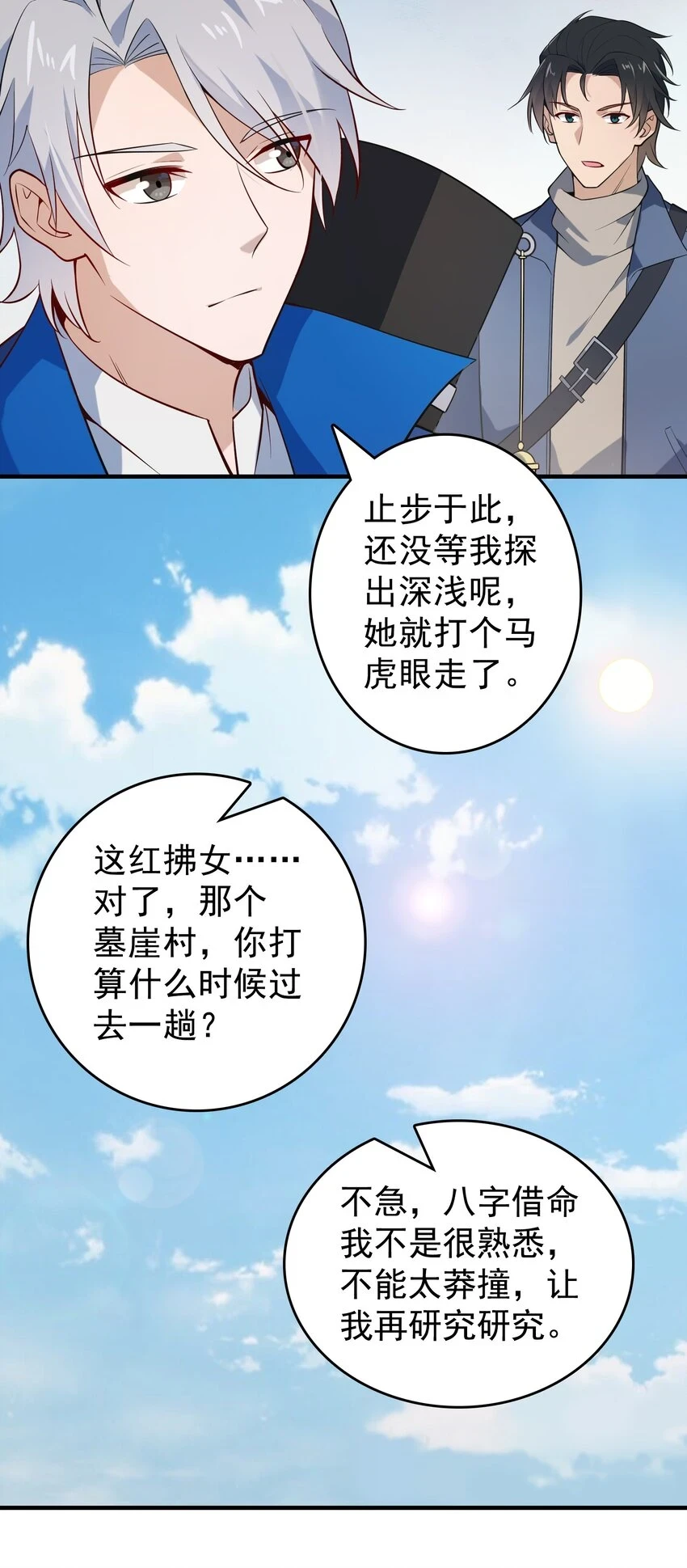 第125话 八字借命26