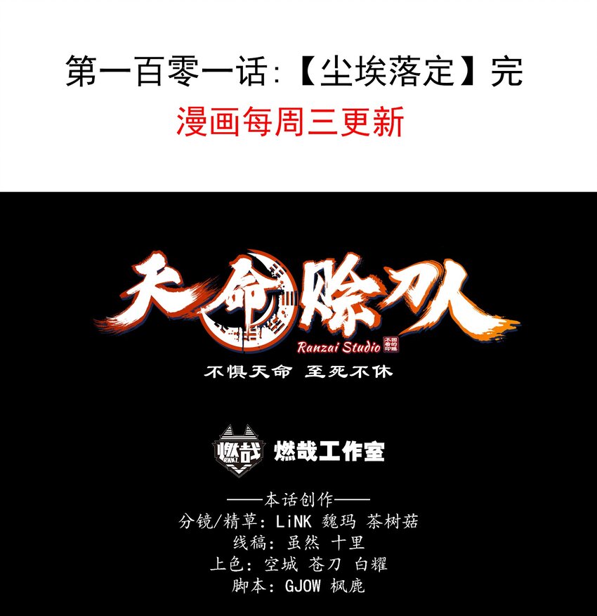 第101话 尘埃落定61