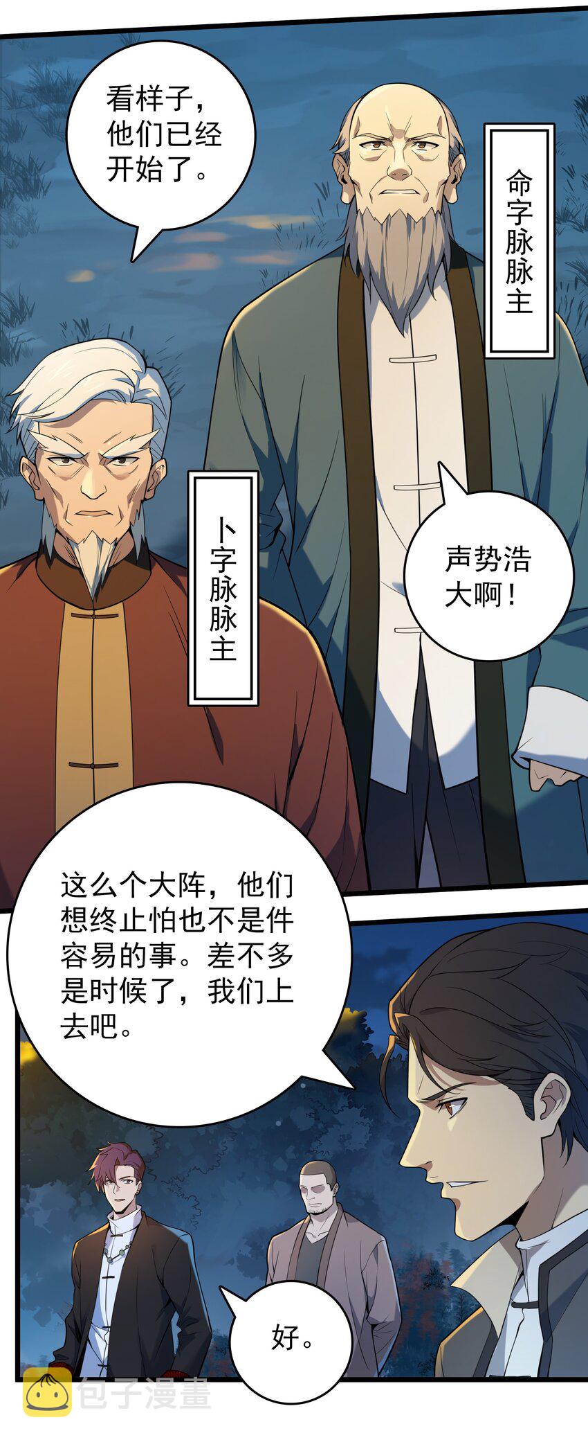 第113话 八门引气12