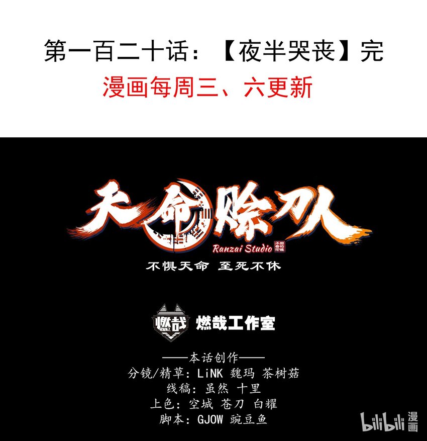 第120话 半夜哭丧59
