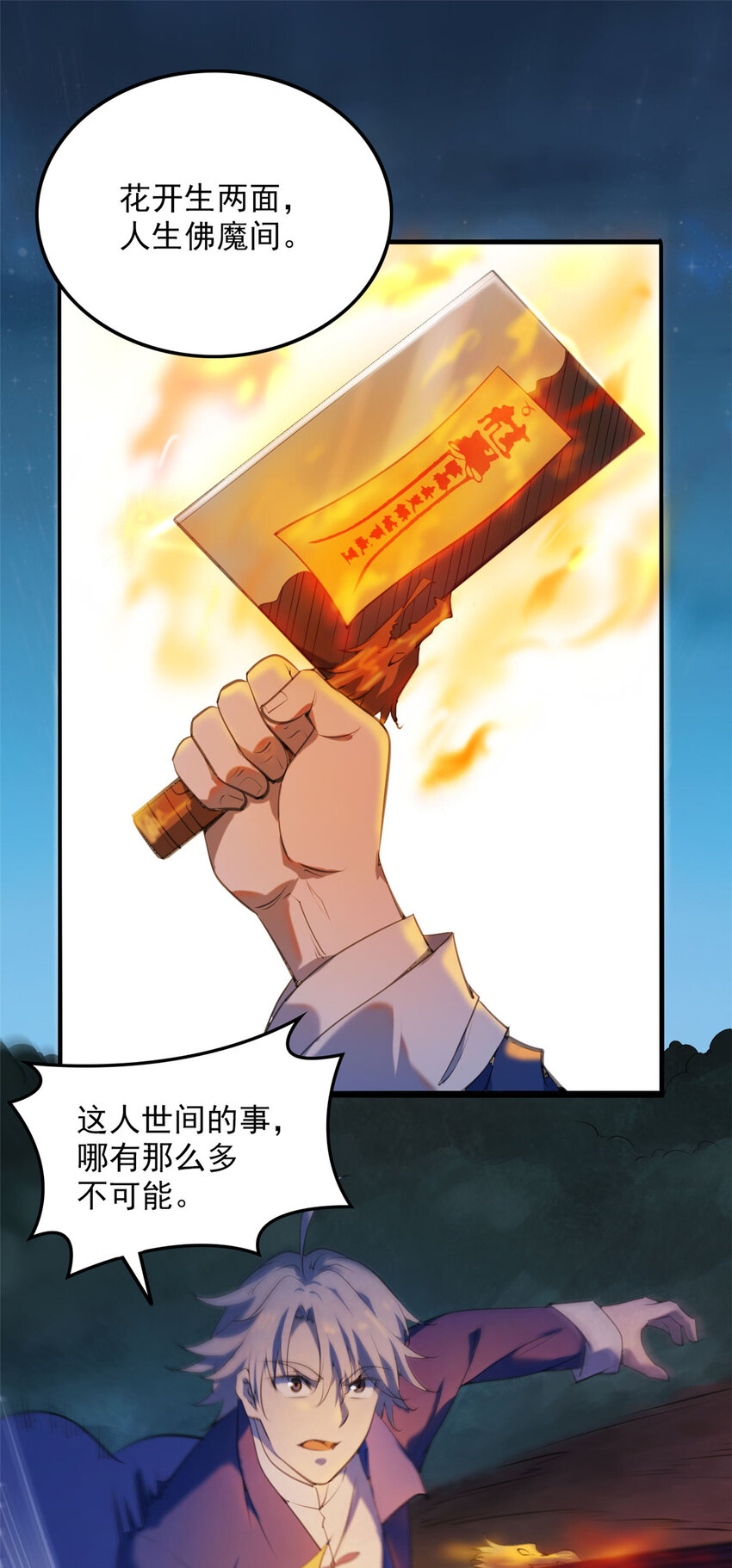 第3话 罗刹阴鸟13