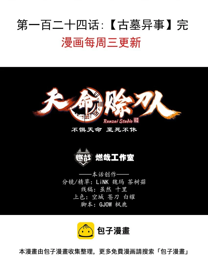 第124话 古墓异事49