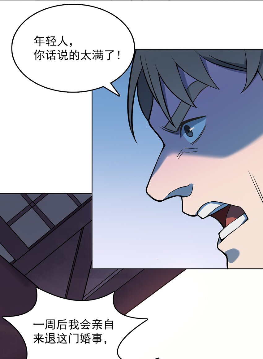 第18话 婚事告吹22