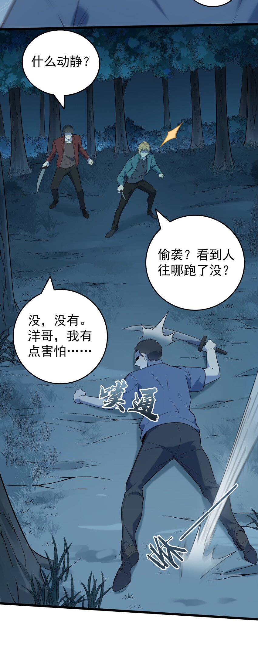 第93话 林中激战25