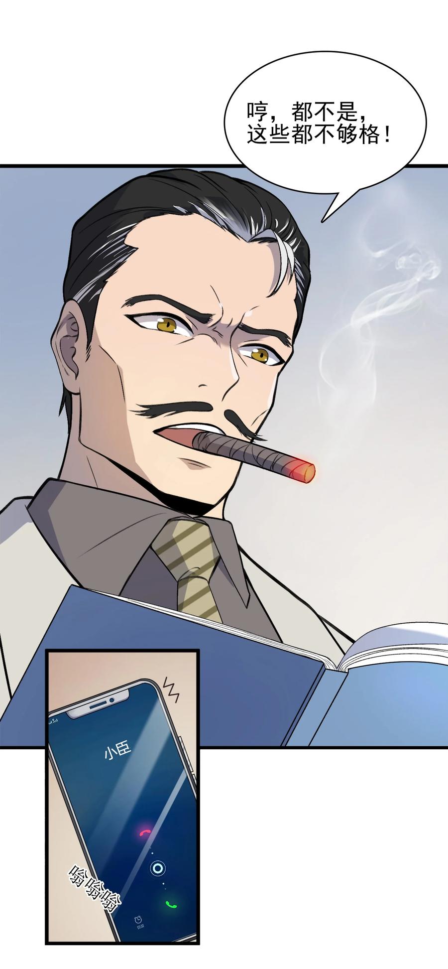 第51话 幕后黑手29