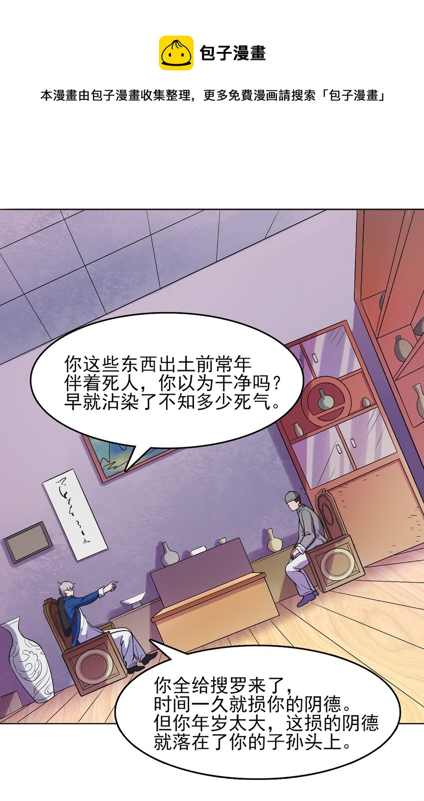 第16话 邪物玉簪43
