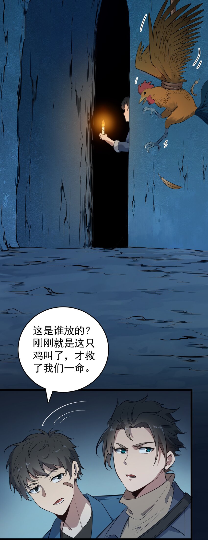 第88话 雄鸡夜鸣43