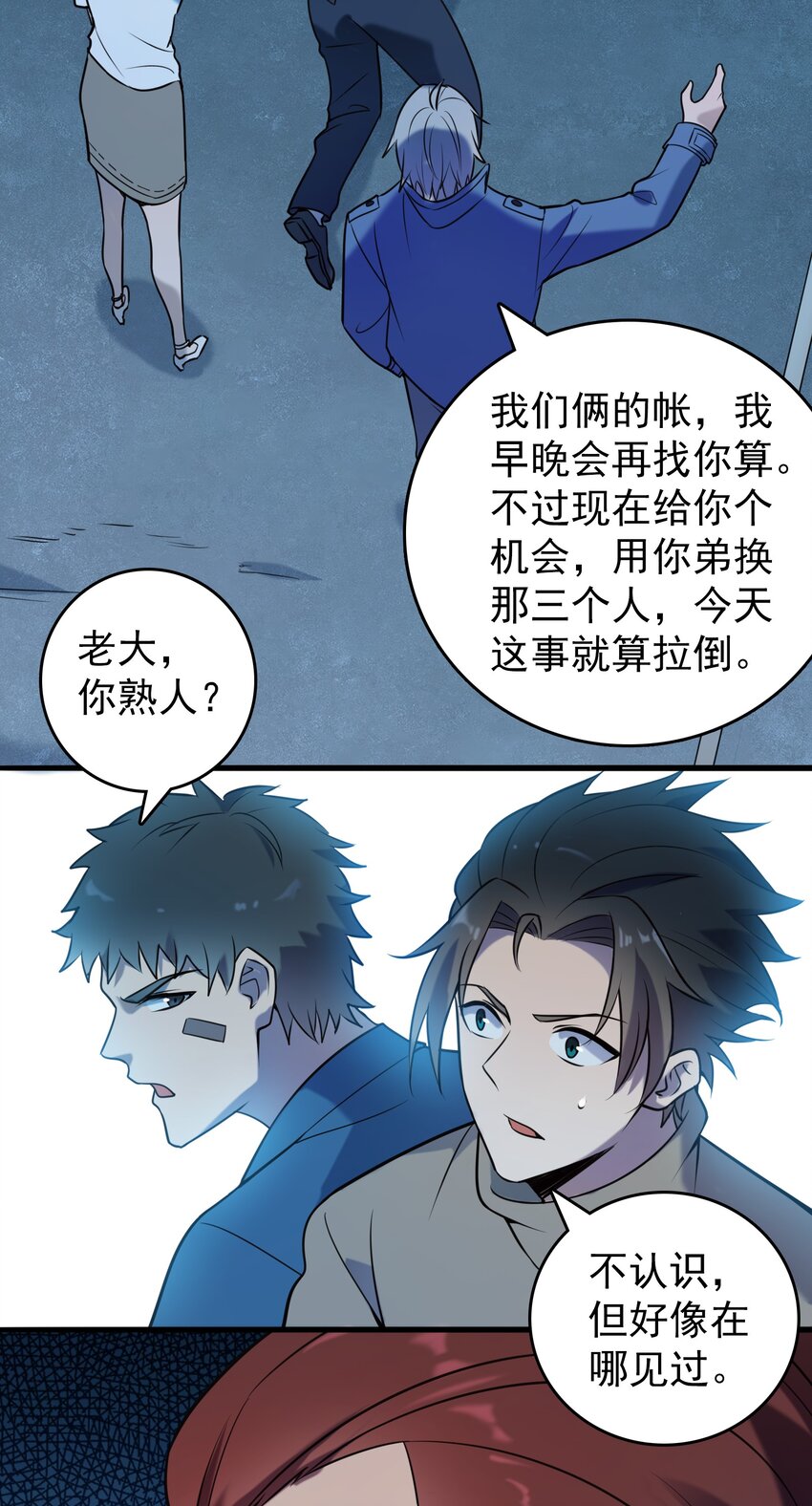 第95话 江湖仍存34