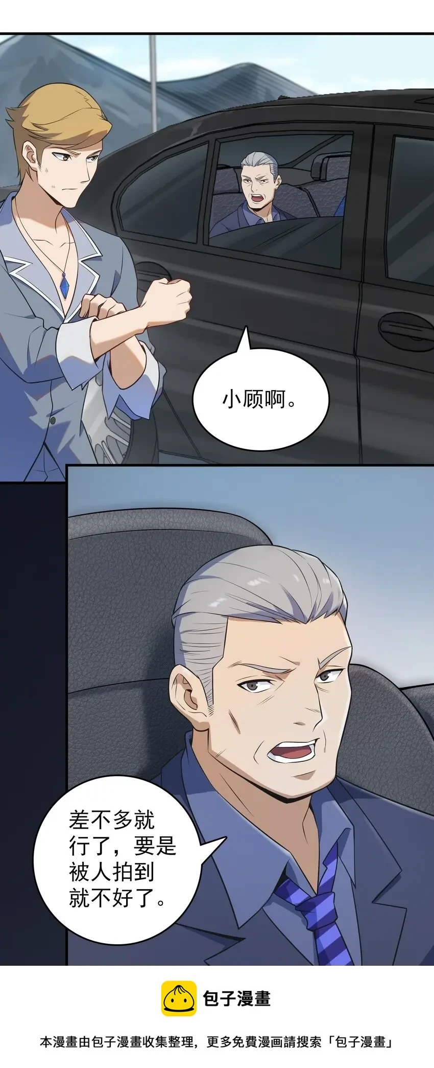 第127话 此女太精49