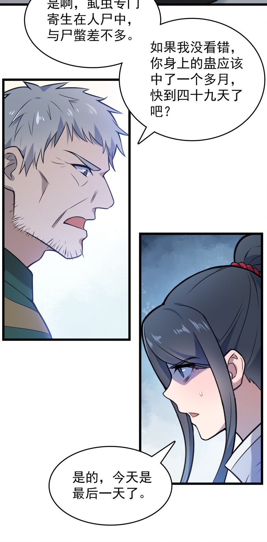 第82话 终解毒蛊24