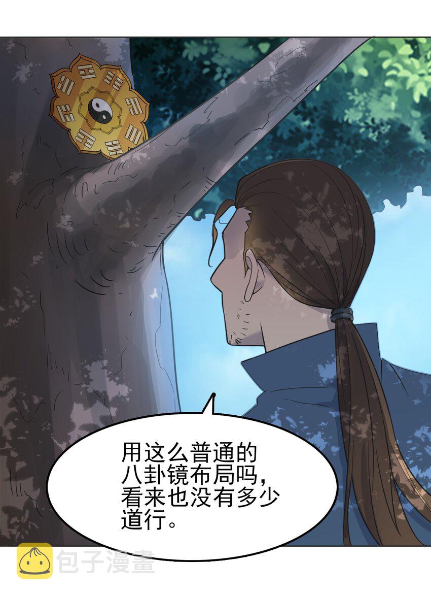第9话 阴阳子母阵22