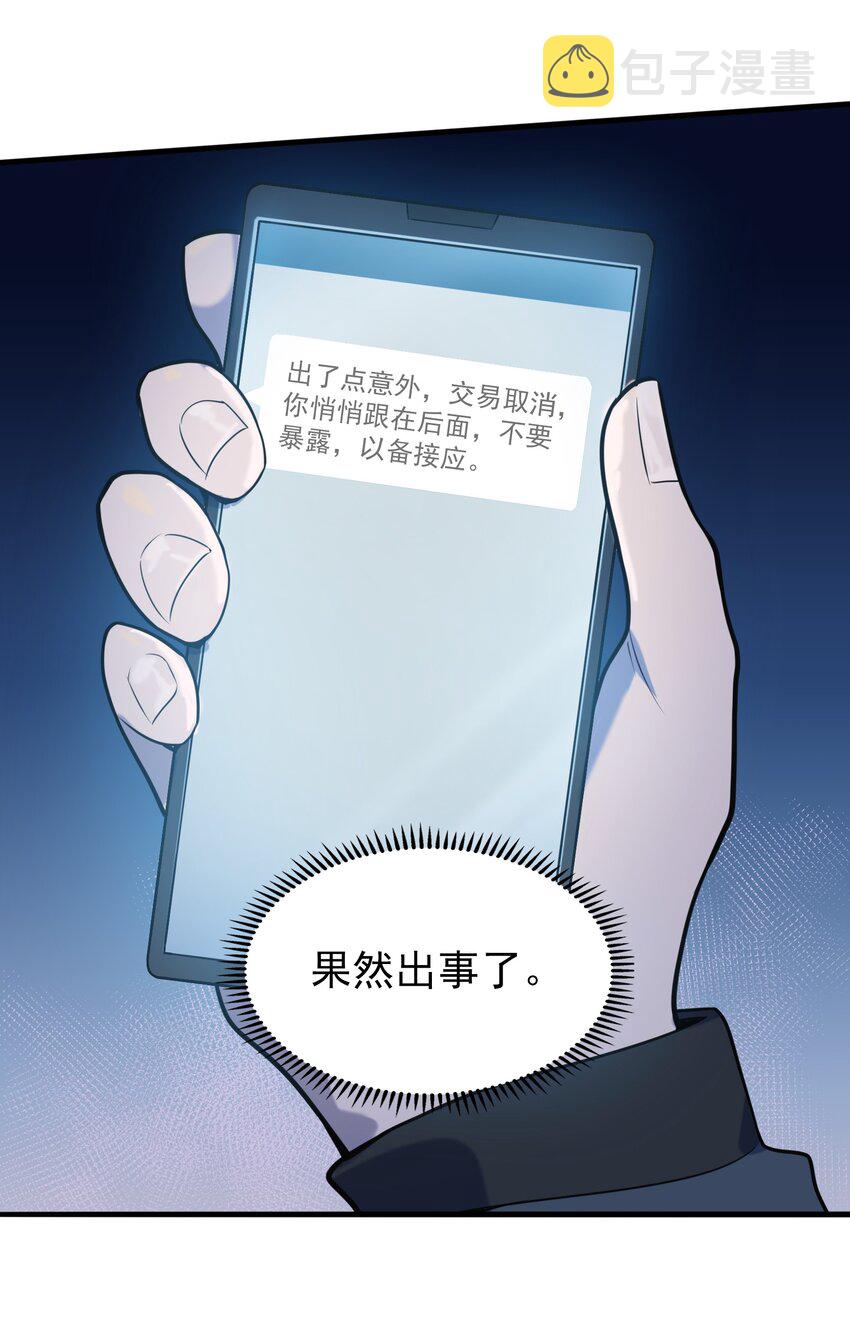 第92话 黑吃黑19