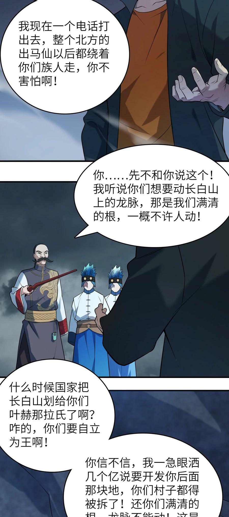 第137话 有事慢谈29
